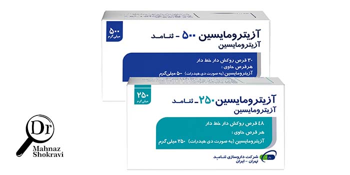داروی آزیترومایسین برای چیست ؟