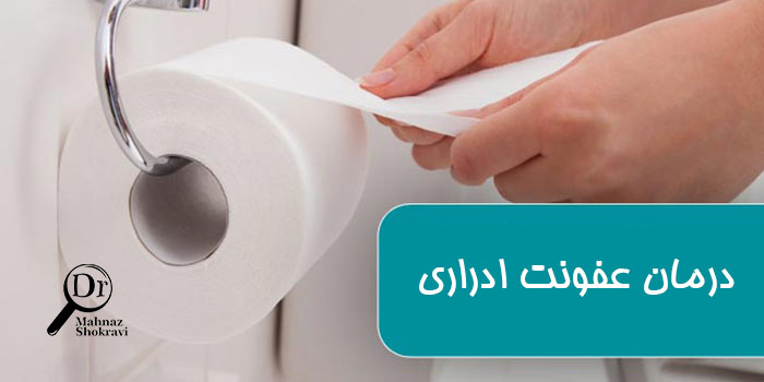 پیشگیری و راه های درمان عفونت ادراری