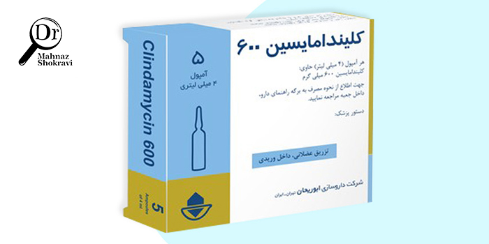 موارد مصرف آنتی بیوتیک کلیندامایسین